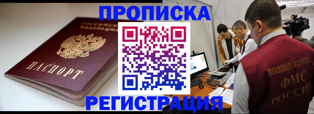 прописка законно в Воткинске