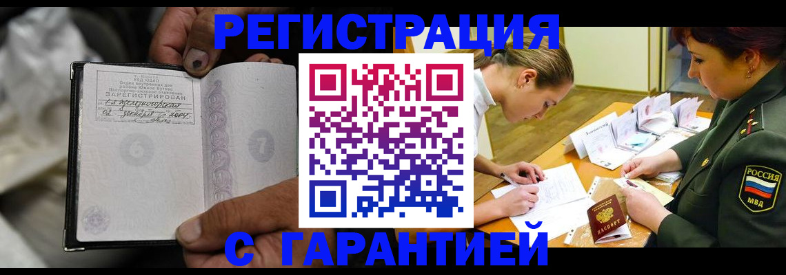 прописка ребенка в Воткинске